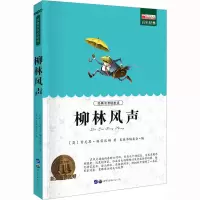 [M]柳林风声 青少版-9787510011160