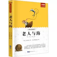 [M]老人与海 青少版-9787510011849
