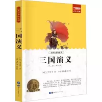 [M]三国演义-9787510010644