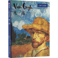 [M]凡·高-9787568090346