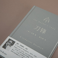 [M]刀锋-9787547744581