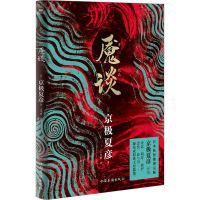 [M]魇谈-9787511382870