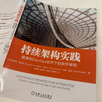 [M]持续架构实践 敏捷和DevOps时代下的软件架构-9787111717744