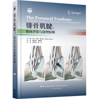 [M]腓骨肌腱:临床评估与处理原则-9787559124890