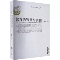 [M]教育的智慧与真情-9787806655818