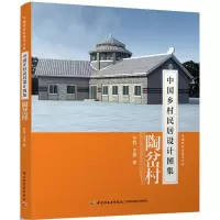 [M]中国乡村民居设计图集-9787501999873