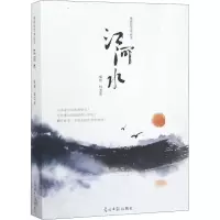 [M]江河水-9787519447557