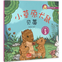 [M]小草原犬鼠贝蒂-9787510141737