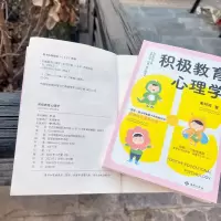 [M]积极教育心理学-9787515108629
