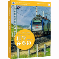 [M]科学在身边-9787572231889