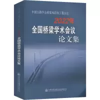 [M]中国公路学会桥梁和结构工程分会2022年全国桥梁学术会议论文集-9787114182624