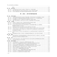 [M]老年疾病防治指南解读(1-2)-9787830053734