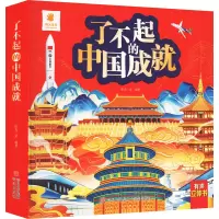 [M]了不起的中国成就-9787573604644