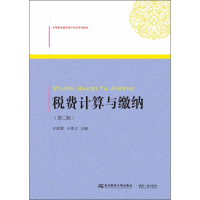 [M]税费计算与缴纳-9787565429781