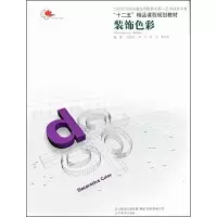 [M]装饰色彩-9787531448723