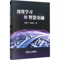 [M]深度学习与智慧交通-9787502492007