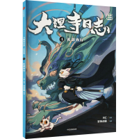 [M]礼部夜行-9787521748963