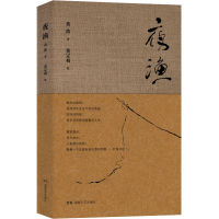 [M]夜渔-9787540476342