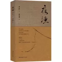 [M]夜渔-9787540476342