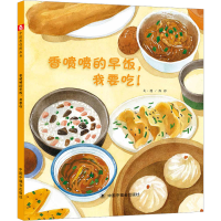 [M]香喷喷的早饭,我要吃!-9787507226461