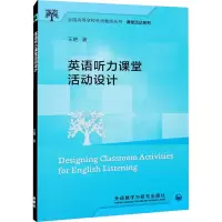 [M]英语听力课堂活动设计-9787521339314
