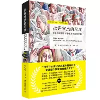 [M]批评官员的尺度 《纽约时报》诉警察局长沙利文案-9787301188736