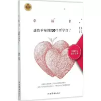 [M]幸福书-9787511326713