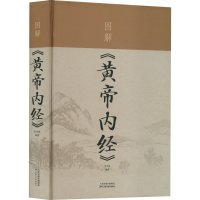 [M]图解《黄帝内经》-9787530892275