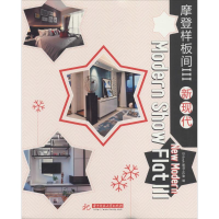 [M]摩登样板间-9787568000697