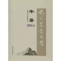 [M]南京农业大学年鉴.2014-9787109210783