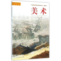 [M]美术(第3册)/中等师范美术教科书-9787102015590