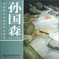 [M]孙国森-9787554702185