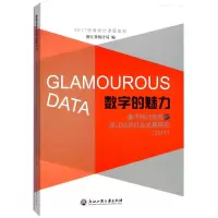 [M]数字的魅力:基于统计视野的浙江经济社会发展研究(2017)-9787517825333