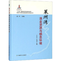 [M]莱州湾渔业资源与栖息环境-9787109247932