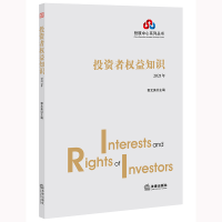 [M]投资者权益知识 2021年-9787519761424