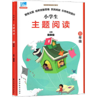 [M]远东阅读 田荣俊教阅读 主题阅读 6年级-9787547614006