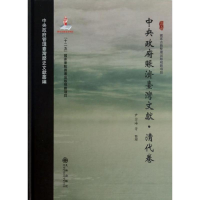 [M]中央政府赈济台湾文献-9787510820588