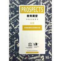 [M]教育展望(164):非洲南部学生成绩的比较-9787567514362