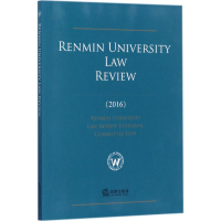 [M]人大法律评论.2016 人大法律评论编辑委员会 组编 -9787519710699