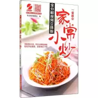 [M]一看就会家常小炒-9787538480764