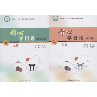 [M]开心学日语-9787564553432