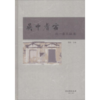 [M]吴中耆宿-9787554610862