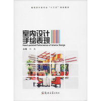 [M]室内设计手绘表现-9787564554972