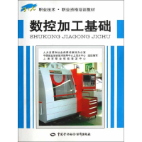 [M]数控加工基础-9787516701775