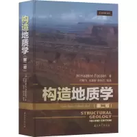 [M]构造地质学(第2版) (挪威)哈康·弗森 著 付晓飞 等 译 -9787518344116