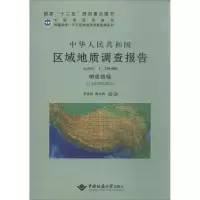 [M]中华人民共和国区域地质调查报告-9787562525301