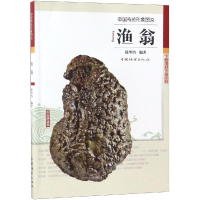 [M]渔翁中国传统形象图说-9787503890741