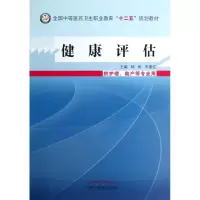 [M]健康评估-9787513215220