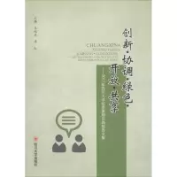 [M]创新·协调·绿色·开放·共享——2017年四川大学优秀暑期实践报告文集-9787569023060