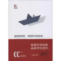 [M]金色的传说-9787543959439